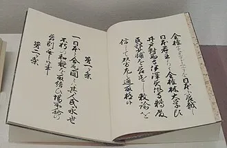 Ratification of the Japan–United States treaty (21 February 1855)