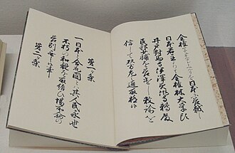 Ratification of the Japan–United States treaty (21 February 1855)